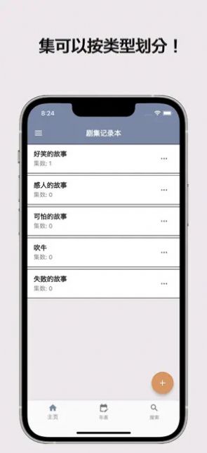 剧集记录本app下载_剧集记录本最新版下载v1.0.1 安卓版 运行截图2