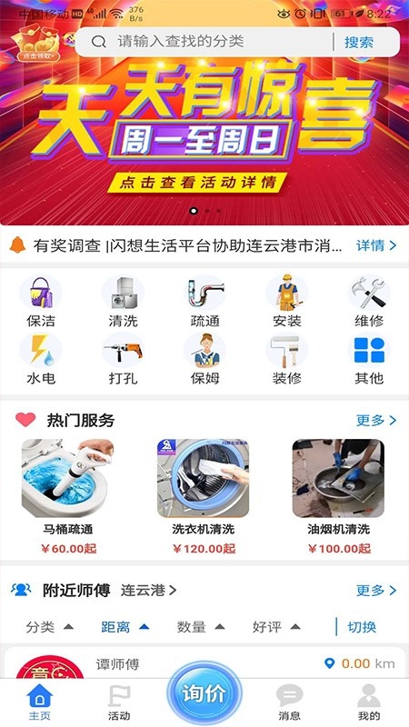 闪想生活服务app下载_闪想生活服务最新版下载v2.6.1 安卓版 运行截图2