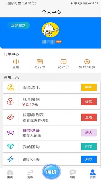 闪想生活服务app下载_闪想生活服务最新版下载v2.6.1 安卓版 运行截图3