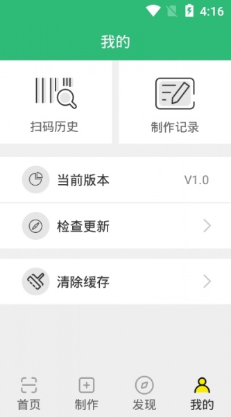 绿色扫码下载_绿色扫码app安卓下载v1.0最新版 运行截图1