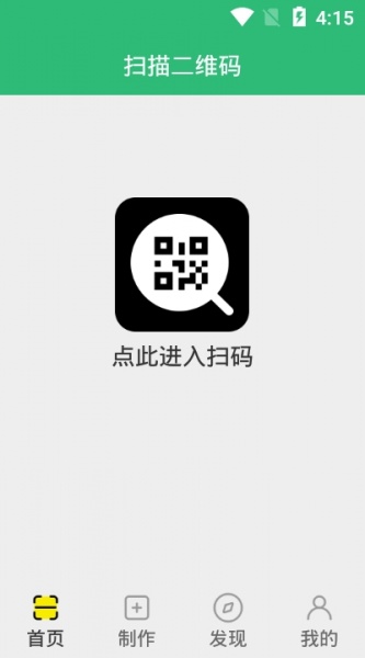 绿色扫码下载_绿色扫码app安卓下载v1.0最新版 运行截图3