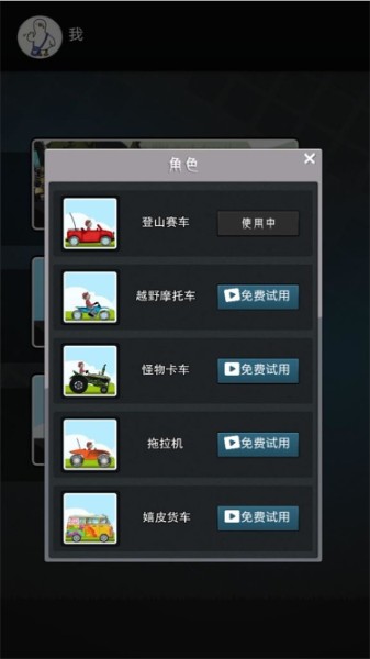 登山迷你赛车游戏官方版本_登山迷你赛车下载_登山赛车手游中文版下载 运行截图1
