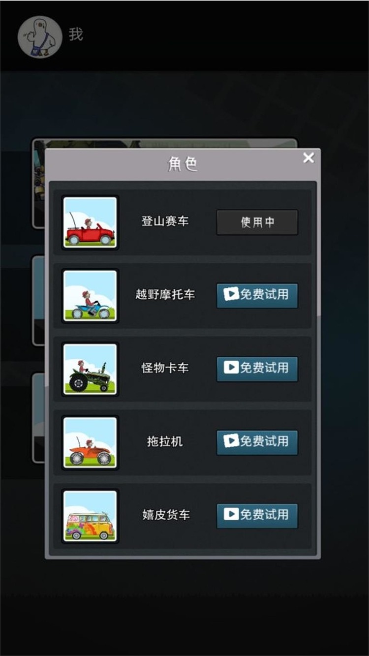 登山迷你赛车最新版游戏下载