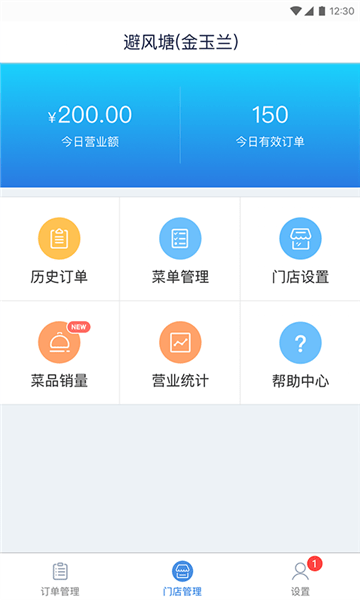 点餐管家app下载最新版_点餐管家手机版下载v2.0.1 安卓版 运行截图3