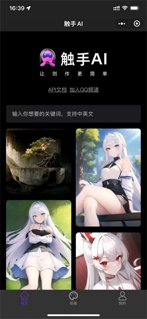 触手ai绘画软件免费下载_触手ai绘画免费最新版下载v1.2 安卓版 运行截图2