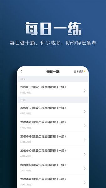 一级建造师亿题库app下载_一级建造师亿题库最新版下载v2.7.3 安卓版 运行截图1