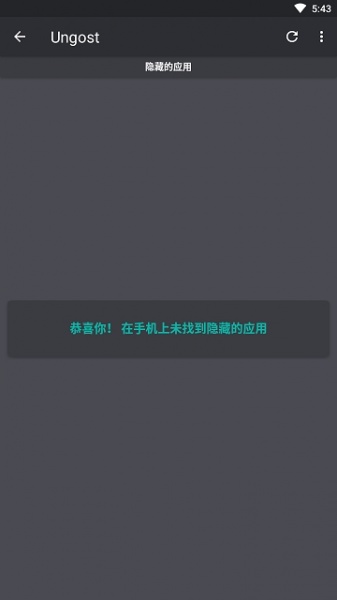 ungost应用隐藏app免费版下载_ungost最新版下载v1.0.1 安卓版 运行截图1