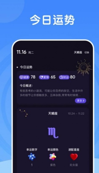 测测星座大师app下载_测测星座大师免费版最新版下载v1.1 安卓版 运行截图2