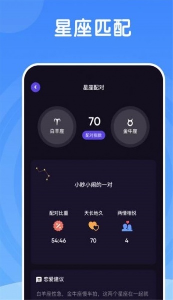 测测星座大师app下载_测测星座大师免费版最新版下载v1.1 安卓版 运行截图1