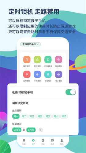 青柠守护app最新版下载安装_青柠守护正式版V2.1.11 运行截图2