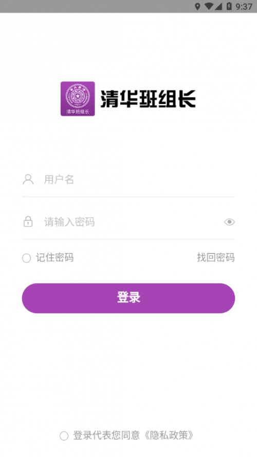 清华班组长app最新版下载_清华班组长免费版下载v1.0.7 安卓版 运行截图2