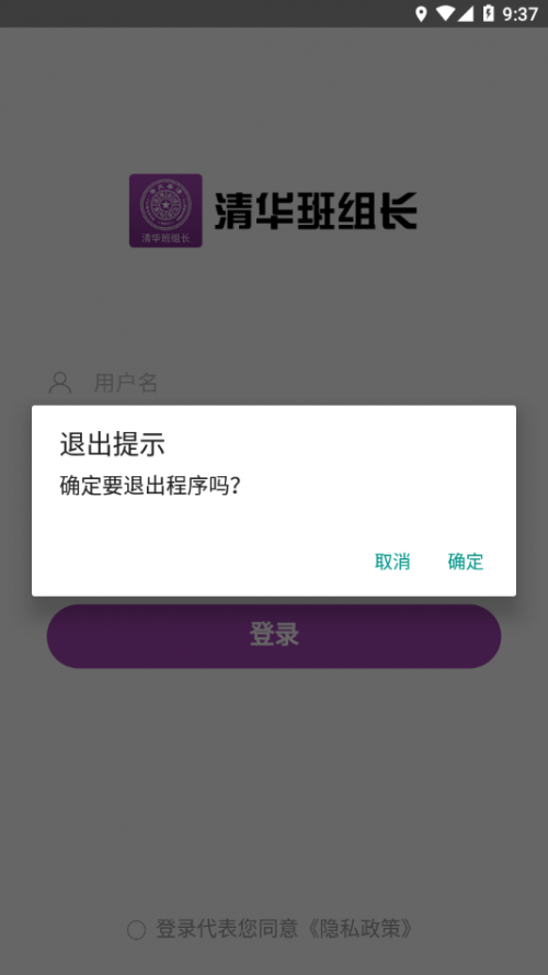 清华班组长app最新版下载_清华班组长免费版下载v1.0.7 安卓版 运行截图3