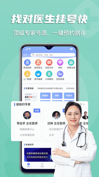 预约挂号网app下载_预约挂号网安卓版下载v4.0.0 安卓版 运行截图2