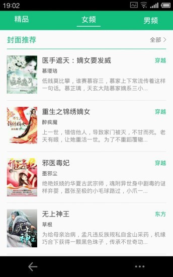 悦读小说app下载旧版_悦读小说app旧版手机版下载最新版 运行截图1