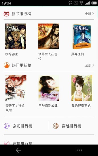 悦读小说app下载旧版_悦读小说app旧版手机版下载最新版 运行截图3