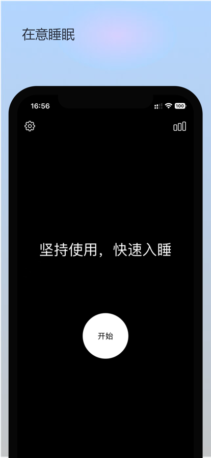 在意睡眠app下载_在意睡眠最新版下载v1.0 安卓版 运行截图3