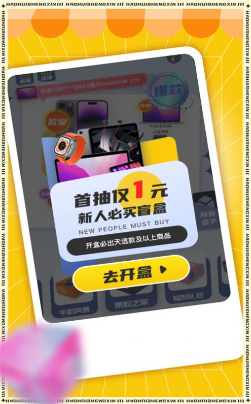 好惠省心app最新版下载_好惠省心盲盒安卓版下载v1.1.0 安卓版 运行截图1