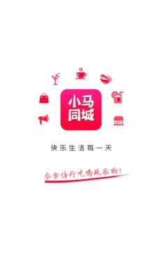 小马同城服务app下载最新版_小马同城安卓版下载v6.0.0 安卓版 运行截图3