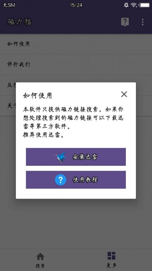 磁力猫下载_磁力猫app卓下载v20.5.5最新版 运行截图3