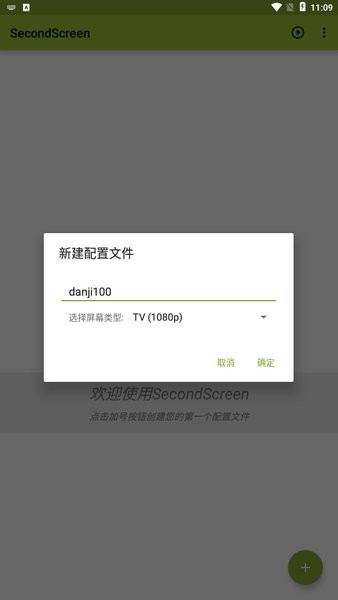 secondscreen中文版下载_secondscreen中文版安卓版下载最新版 运行截图1
