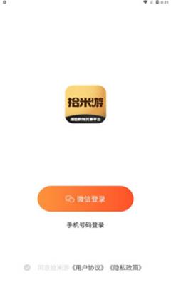 拾米游app手机版下载_拾米游最新版下载v1.0.6 安卓版 运行截图1