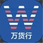 万货行app下载_万货行最新版下载V1.0.4 安卓版