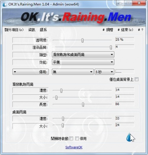 OKItsRainingMen最新版下载_OKItsRainingMen(桌面美化软件) v1.51 官方版下载 运行截图1