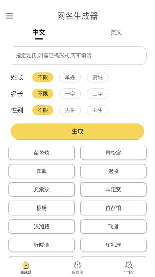 网名生成器最新版app下载2023_网名生成器免费最新版下载v1.0.0 安卓版 运行截图2