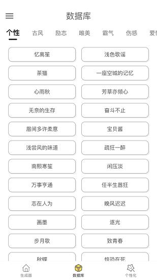 网名生成器最新版app下载2023_网名生成器免费最新版下载v1.0.0 安卓版 运行截图3