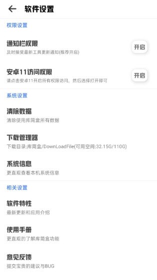 库简盒appapp免费版下载_库简盒app最新版本安装下载v3.0 安卓版 运行截图1