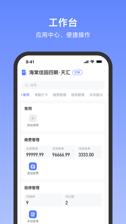 远致物业app下载_远致物业最新手机版下载v1.0 安卓版 运行截图2