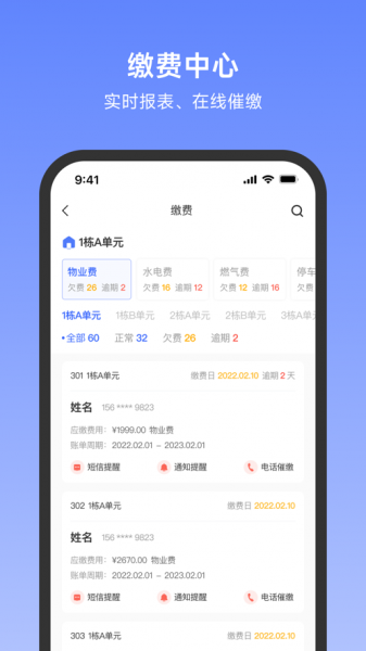 远致物业app下载_远致物业最新手机版下载v1.0 安卓版 运行截图1