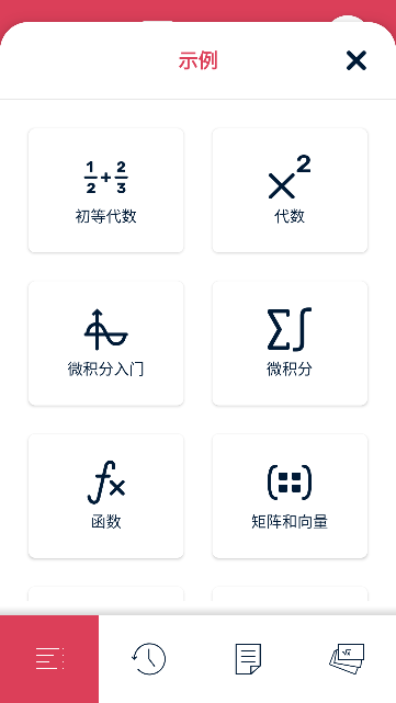 Symbolab函数图像生成器app破解版