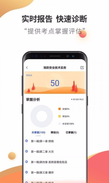 注册消防工程师提分王app下载_注册消防工程师提分王最新版下载v2.7.9 安卓版 运行截图1