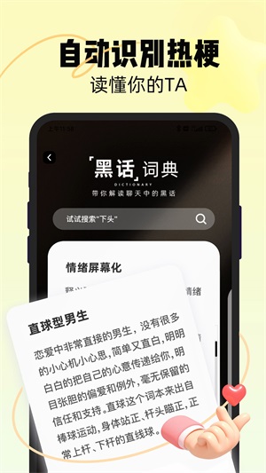 恋知道话术app下载_恋知道最新版下载v1.0.0 安卓版 运行截图2