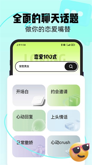 恋知道话术app下载_恋知道最新版下载v1.0.0 安卓版 运行截图1