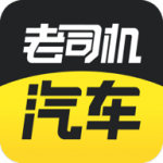 老司机汽车app下载安装_老司机汽车app官方最新版下载V4.3.3.5