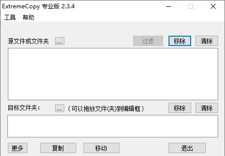 extremecopy pro绿色版_extremecopy pro(文件复制移动增强软件) v2.3.4 中文版下载 运行截图1