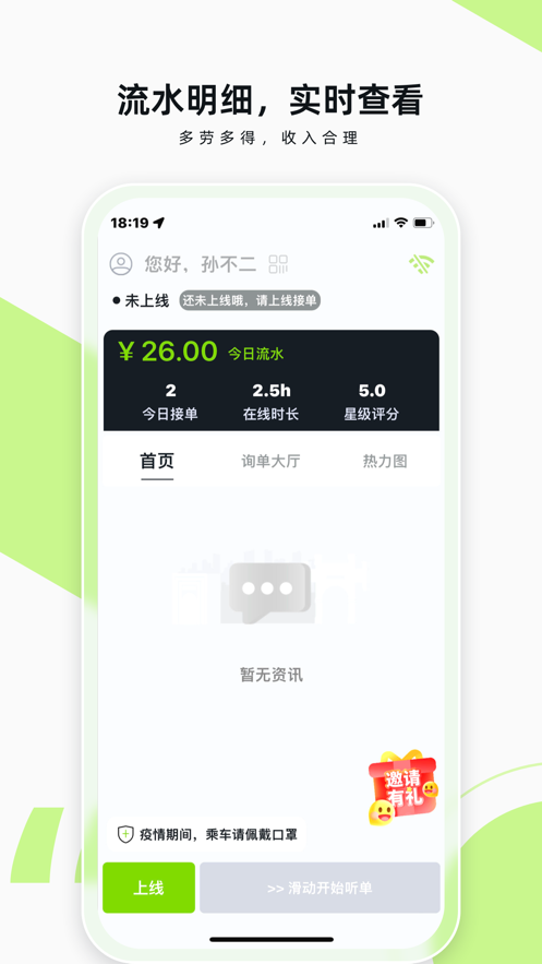 果粒司机端app下载最新版_果粒司机安卓版下载v1.1.2 安卓版 运行截图2