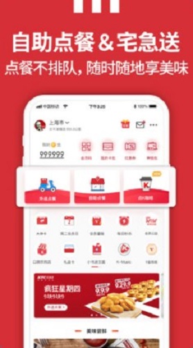 肯德基宅急送app最新版下载_肯德基宅急送免费下载V5.19 运行截图3