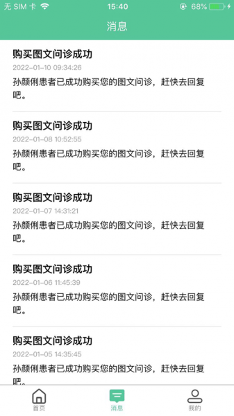 优医航医生端app下载_优医航医生端最新版下载v1.0.1 安卓版 运行截图1