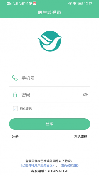 优医航医生端app下载_优医航医生端最新版下载v1.0.1 安卓版 运行截图3