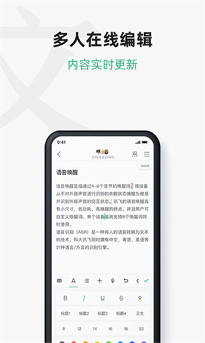 石墨文档app下载安装_石墨文档下载V3.17 运行截图3