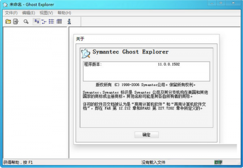ghostexplorer中文版下载_ghostexplorer(gho文件浏览器) v12.0 绿色版下载 运行截图1