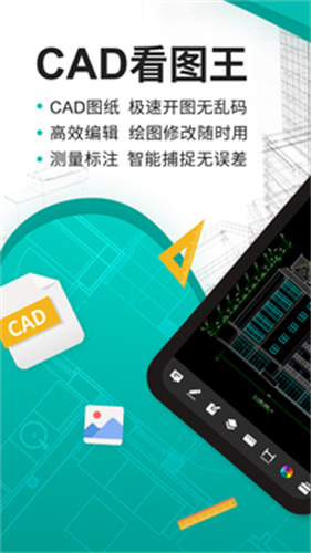CAD看图王app安卓版下载_CAD看图王安卓破解版V5.0.2 运行截图1