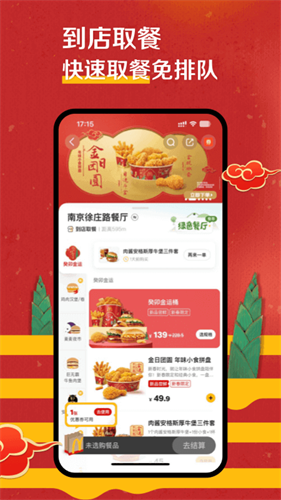 麦当劳2023app下载安装_麦当劳2023最新版V6.0 运行截图1