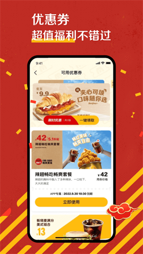 麦当劳2023app下载安装_麦当劳2023最新版V6.0 运行截图3