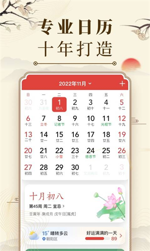 中华万年历app无广告安卓版下载_中华万年历app纯净版下载安装V8.7.3 运行截图1