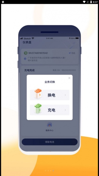 壹换电app最新版下载_壹换电安卓版下载v1.0.0 安卓版 运行截图3