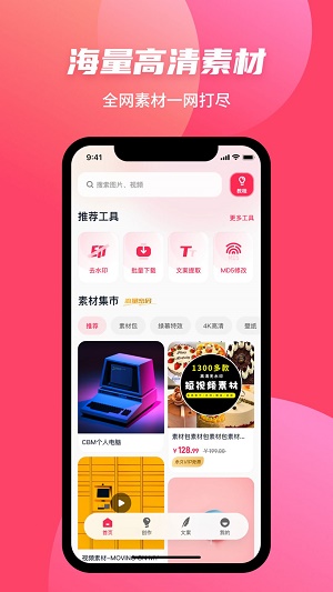 素材搜搜app免费版下载_素材搜搜最新版免费下载v2.1.1 安卓版 运行截图2